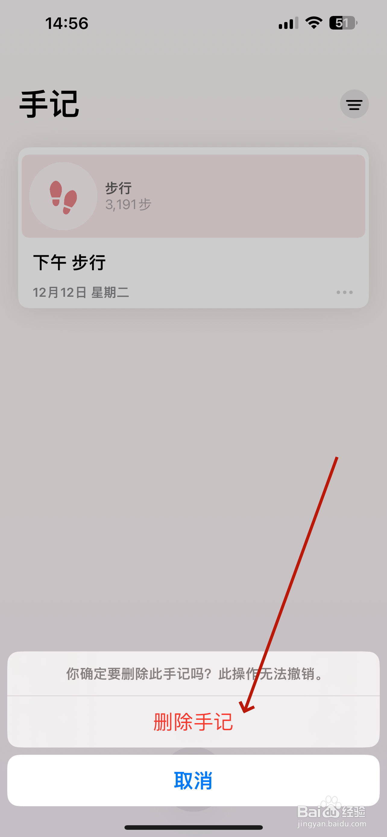 苹果手机怎么删除手记记录