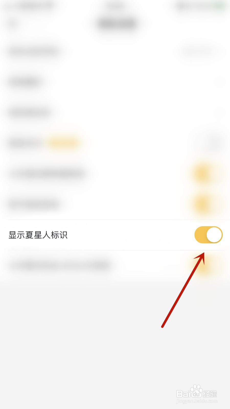 Summer如何关闭显示夏星人标识