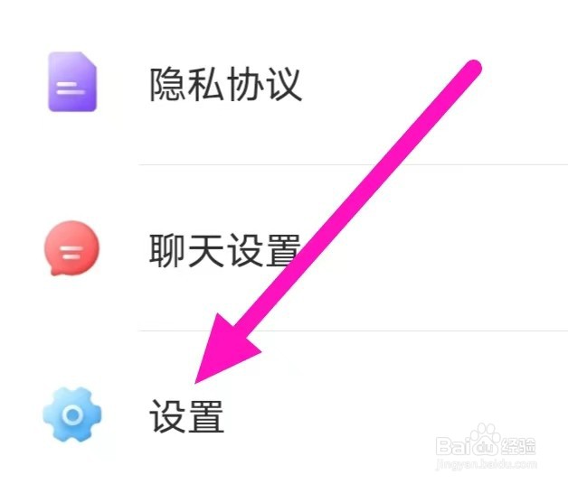 本地来约会如何修改隐私设置