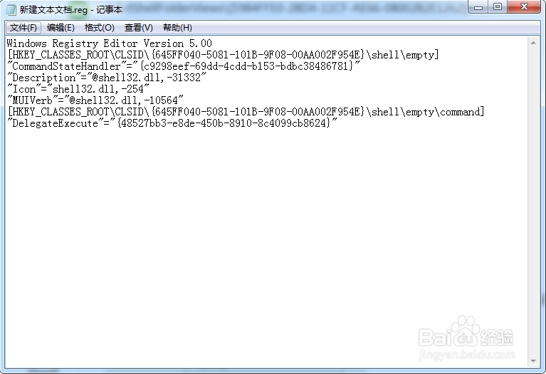 windows 7系统回收站右键菜单没有清空回收站