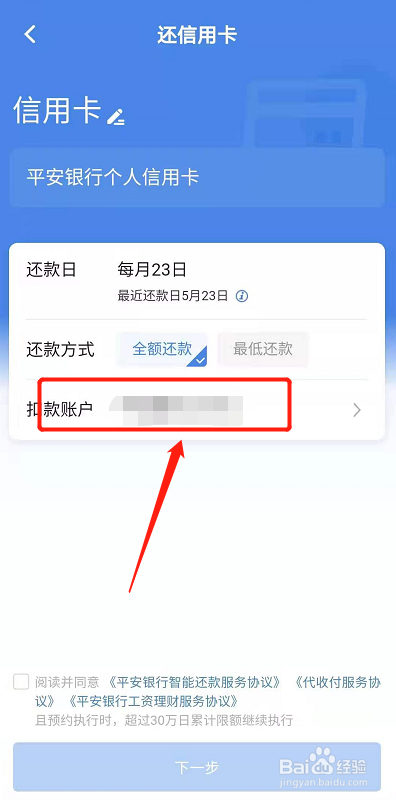 信用卡如何绑卡自动还款