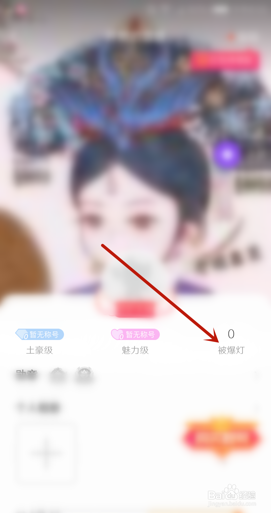 爱聊在哪查看被爆灯数量