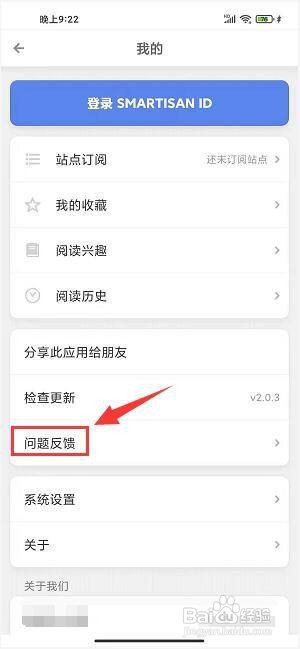 珍新闻app怎样提交问题反馈
