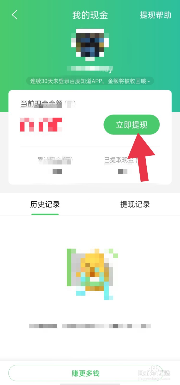 怎样打开百度知道的任务中心提现