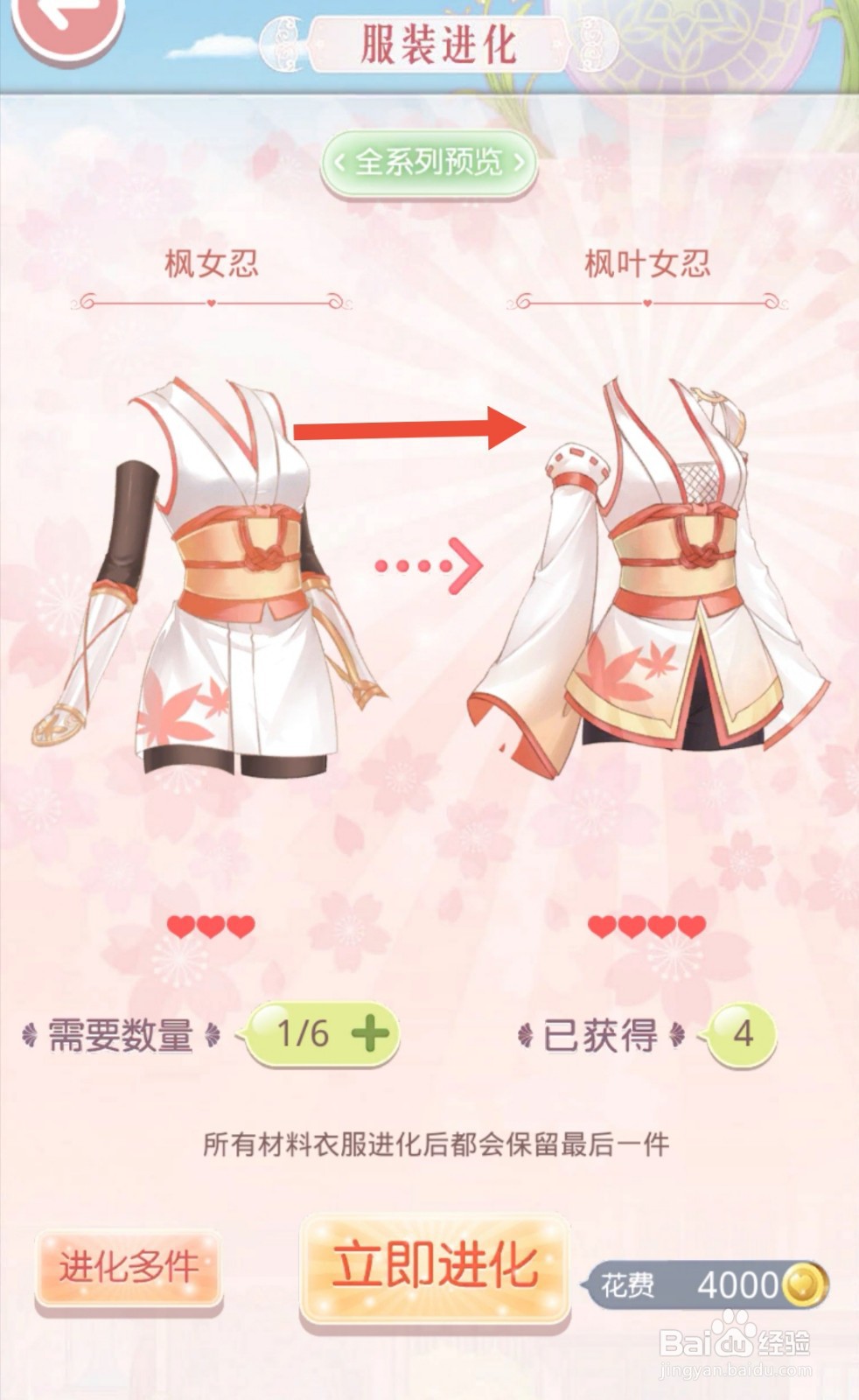 奇迹暖暖怎么获得枫千叶女忍装