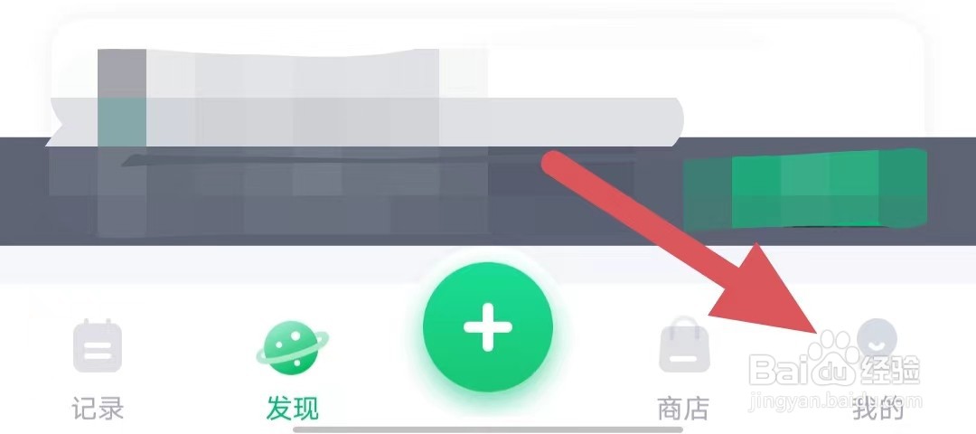 薄荷健康如何查看加入薄荷？