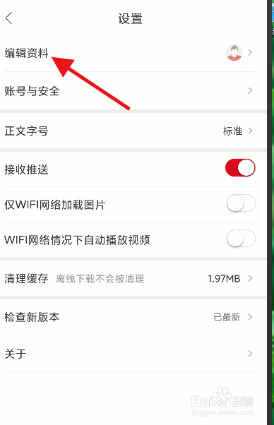 人民日报账号性别如何设置保密