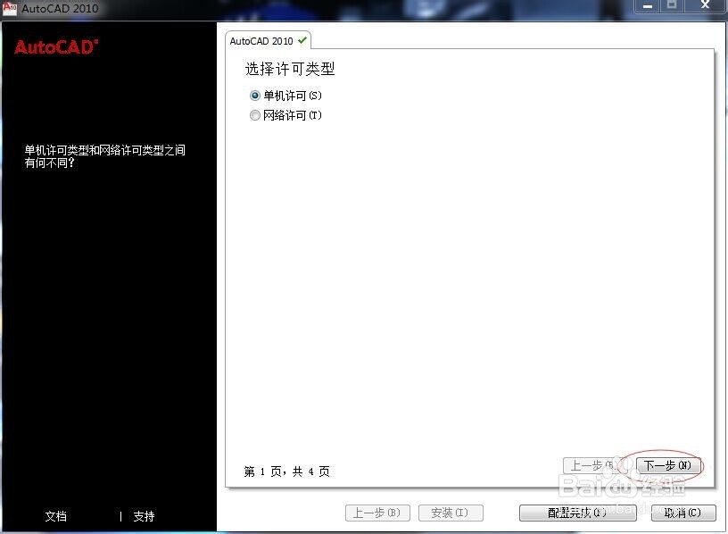 64位AutoCAD2010中文简体版怎么安装与激活