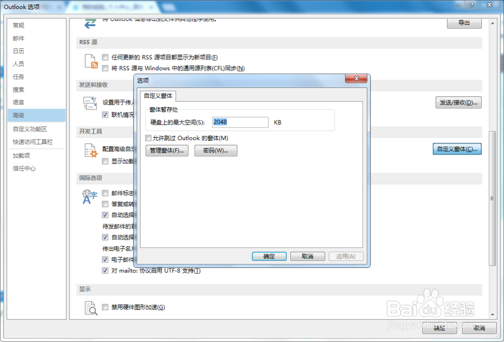 使用outlook修改账号密码