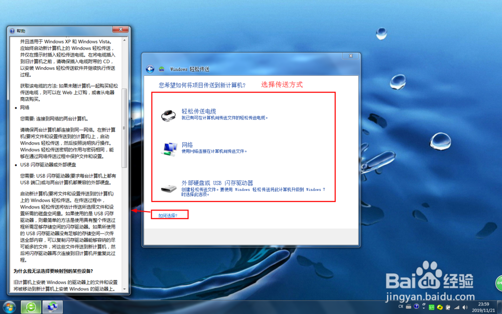怎样使用Win7的传输文件