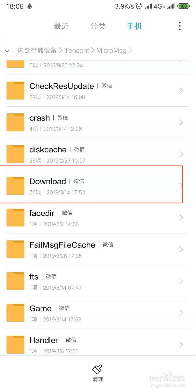 微信下载文件在手机哪个文件夹 安卓苹果通用