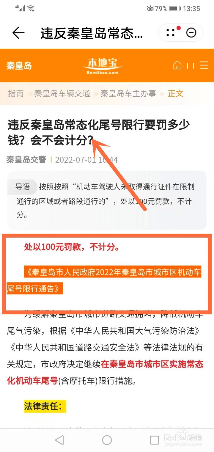 秦皇岛限行怎么处罚