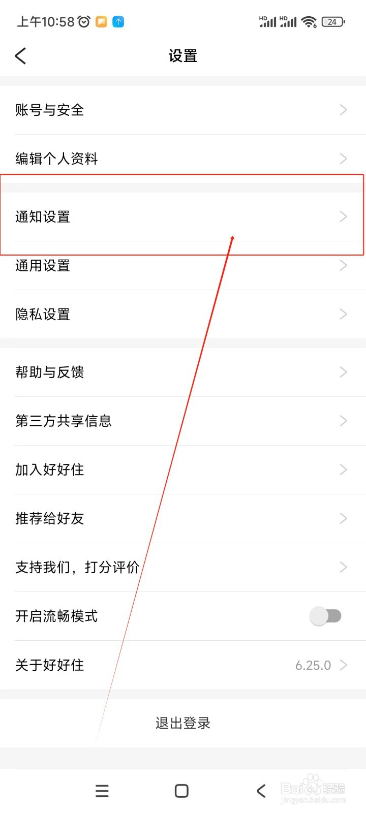 好好住如何关闭被@提醒