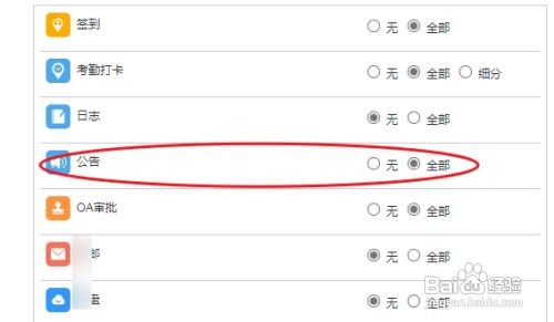 钉钉电脑版如何公告子管理设置员权限方法分享