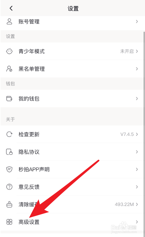 秒拍怎么注销账户