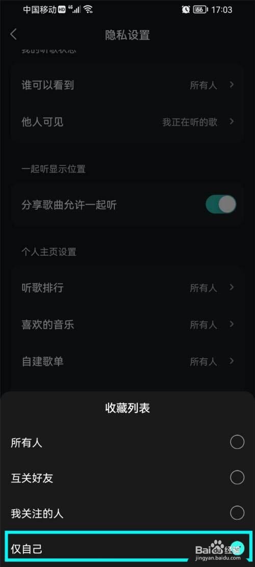 波点音乐怎么隐藏收藏列表?
