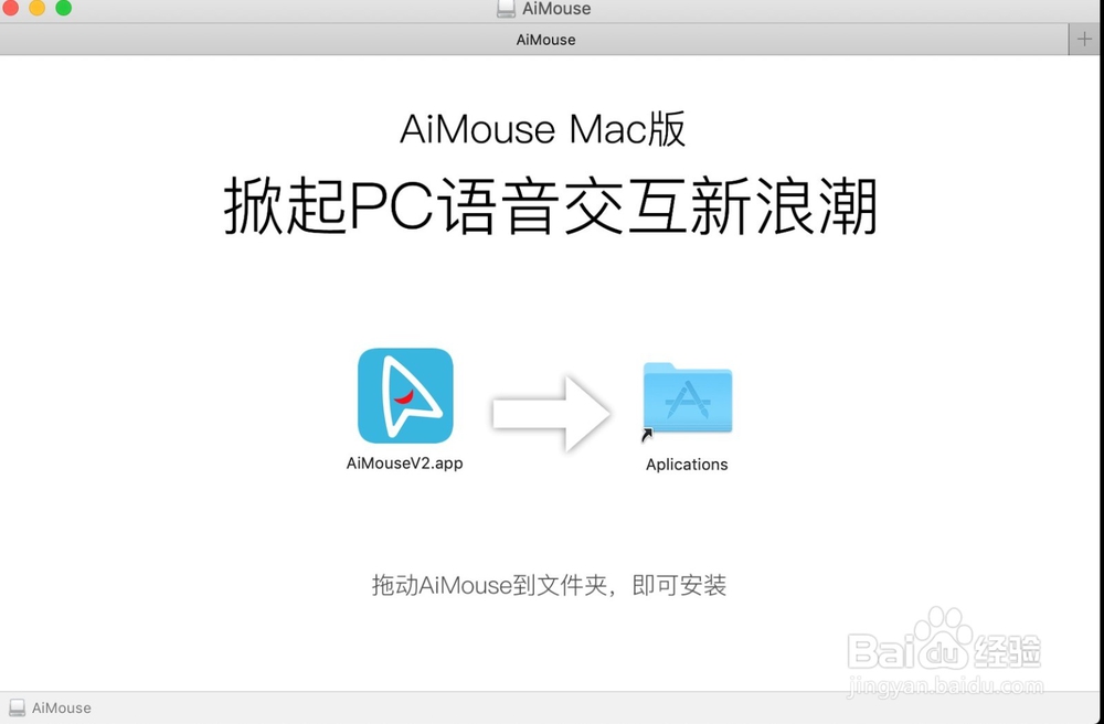 iMac系统轻帆语音鼠标AiMouse软件使用注意事项
