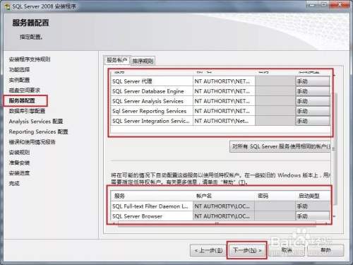 sql server2008安装步骤