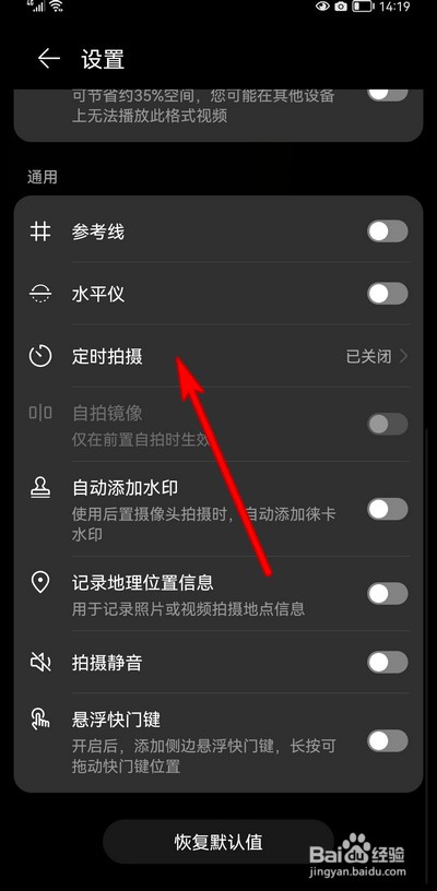 华为手机怎么定时拍摄
