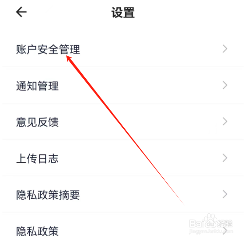 安卓版众安贷如何注销账户