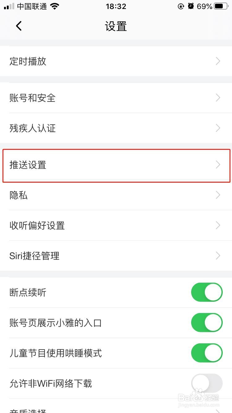 喜马拉雅怎样接收所有人的评论通知