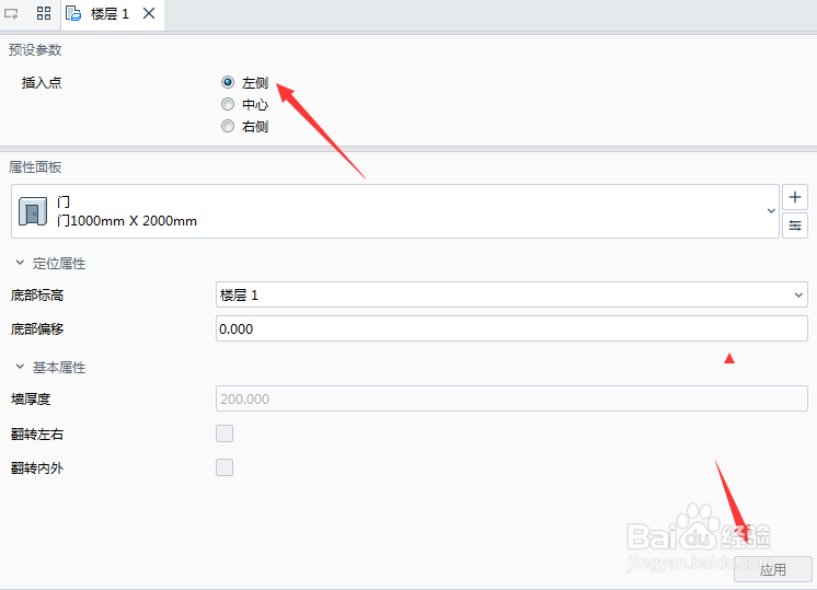 BIMMAKE 2022怎么设置插入点为左侧