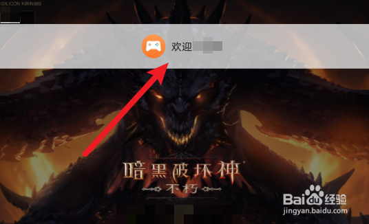 手机端暗黑不朽账号怎么登录
