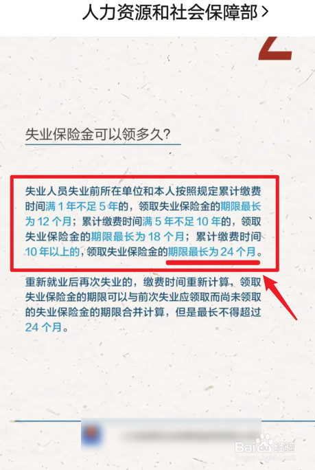 失业保险金可以领多久
