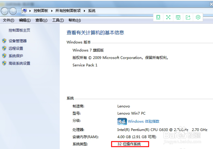 【32位和64位的区别】如何查看系统是32还是64位