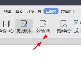 WPS如何对文档进行备份