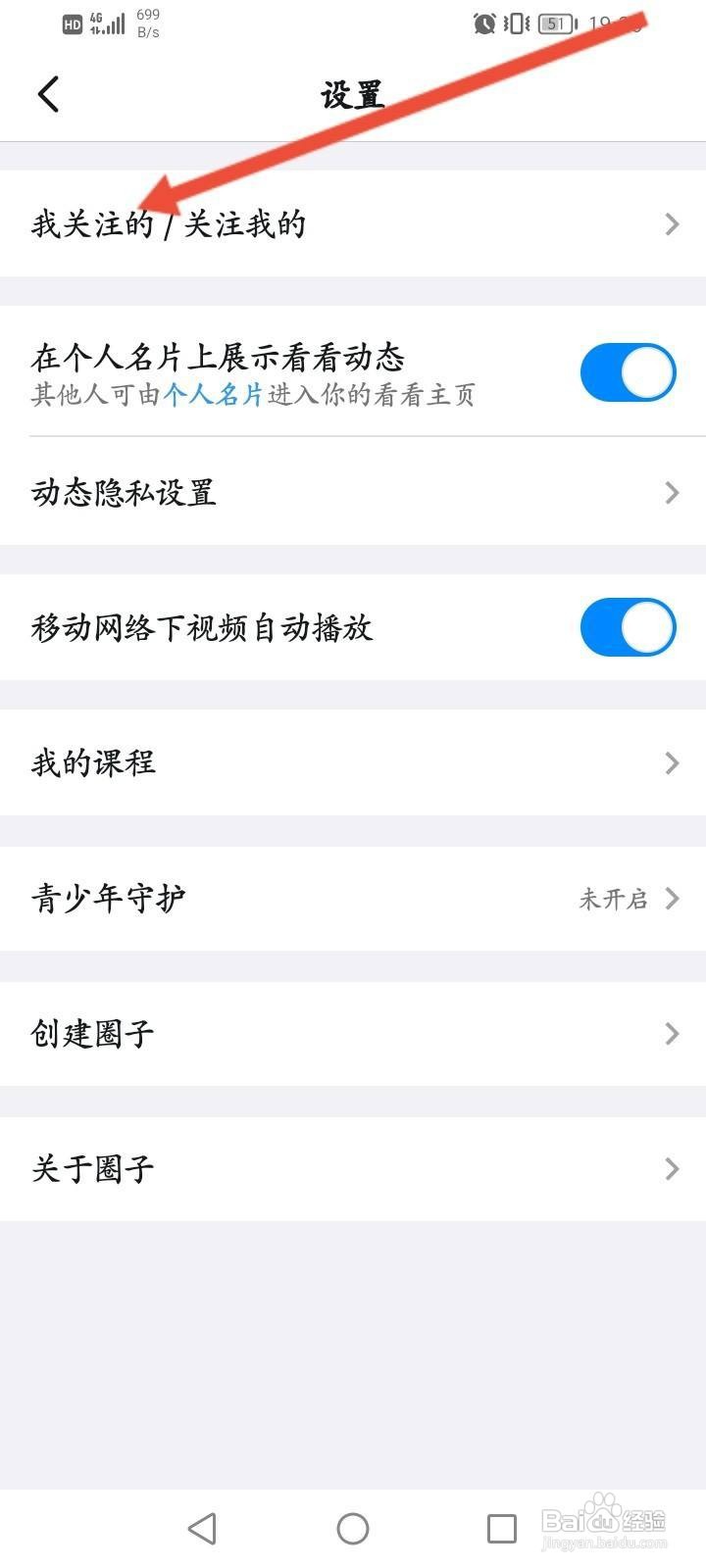 钉钉软件怎么取消关注