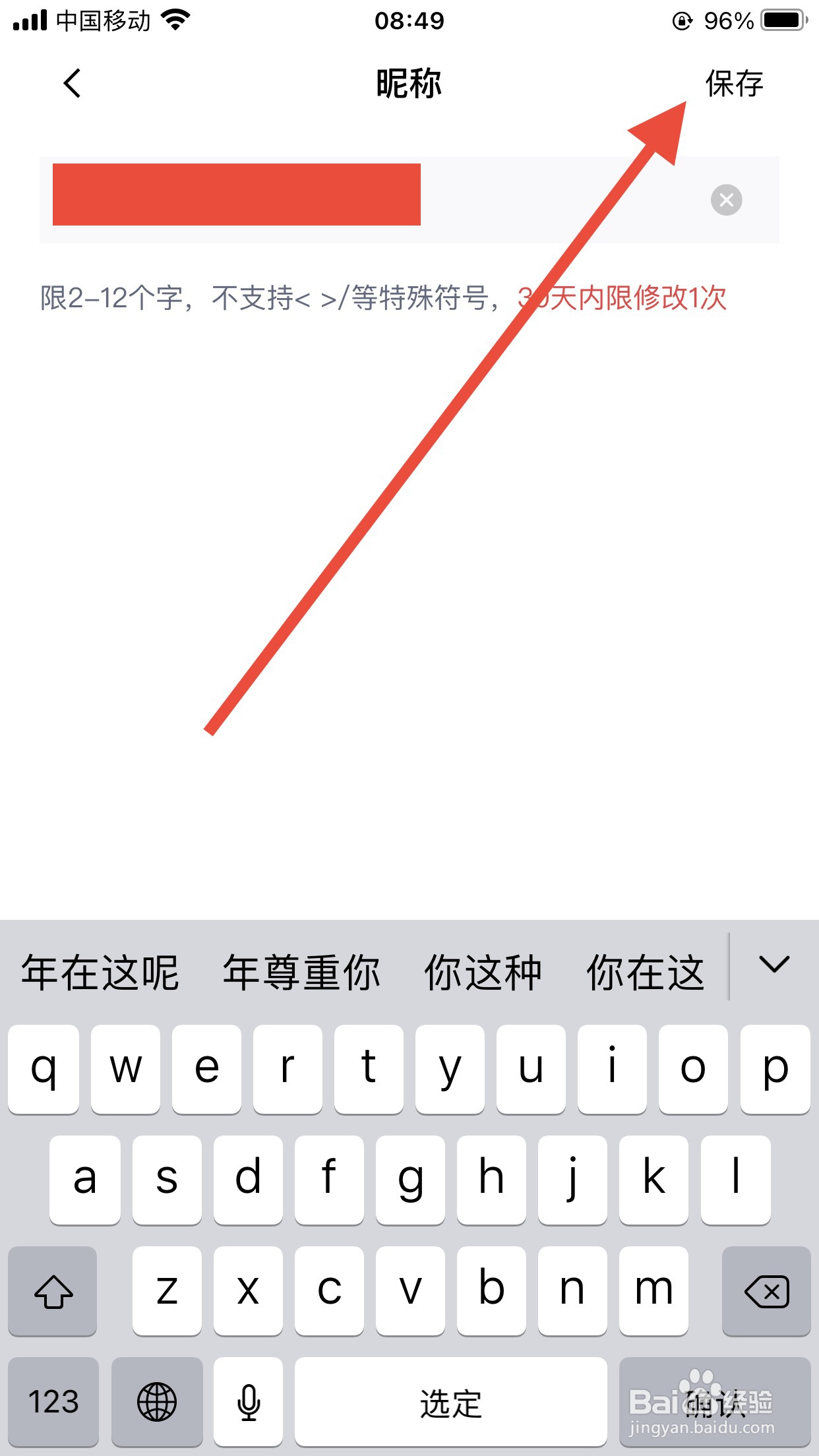 百词斩软件如何修改昵称