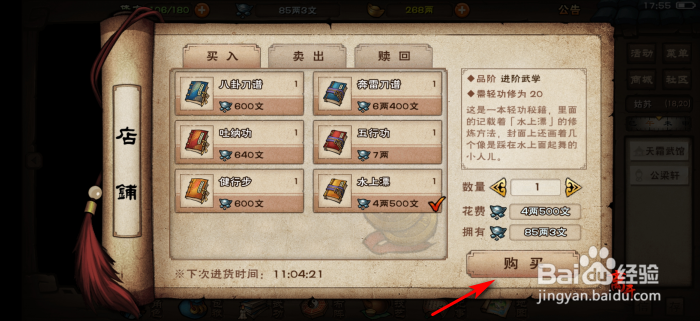 烟雨江湖水上漂秘籍如何获得