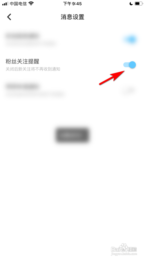伴伴App里面粉丝关注的提醒怎么开启