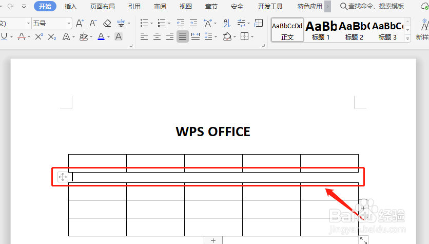 【Word技巧】如何在Word表格上方插入空行