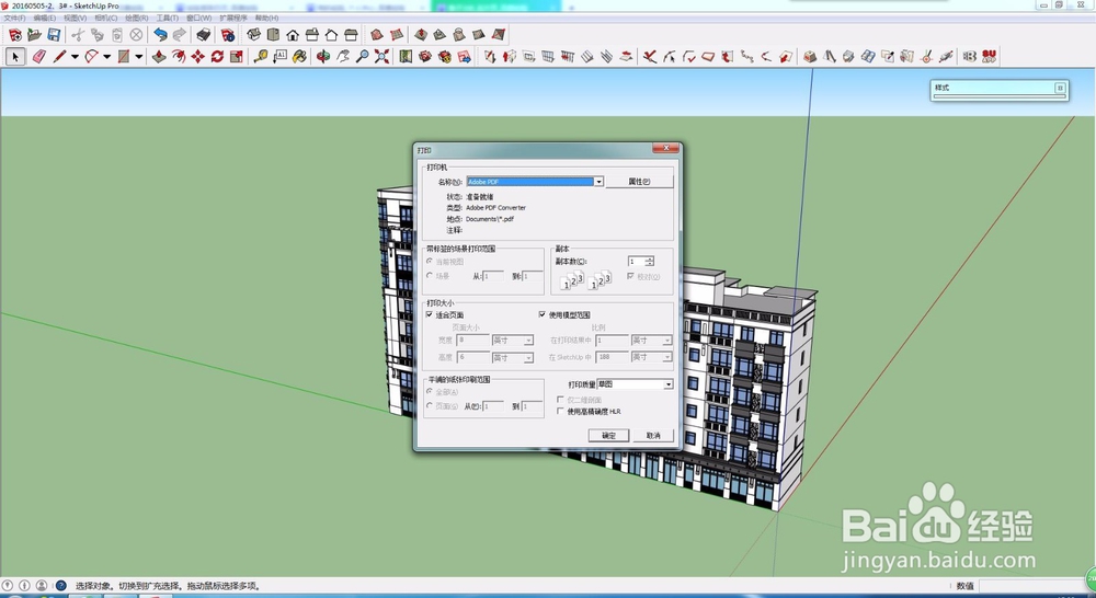 SketchUp如何导出PDF格式的文件