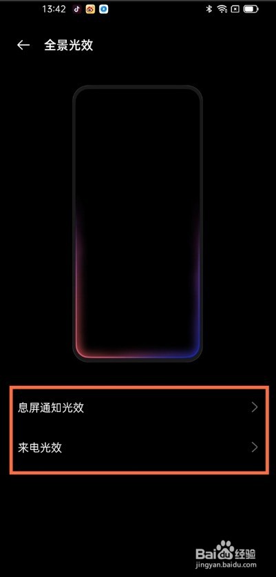 真我V13怎样开启全景光效
