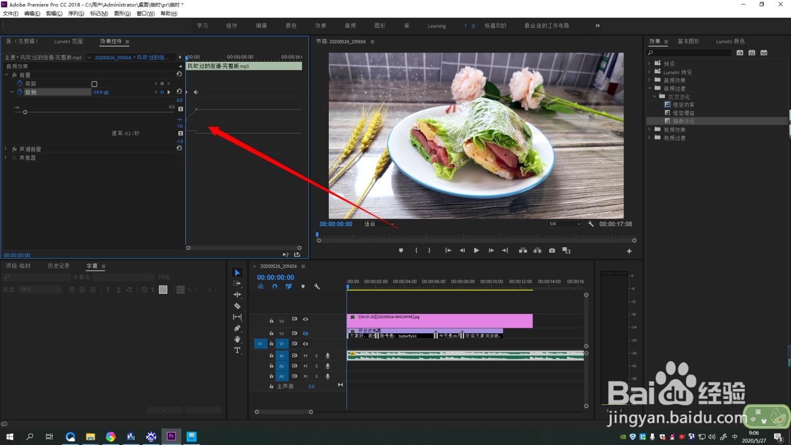 pr设置声音淡入淡出方法