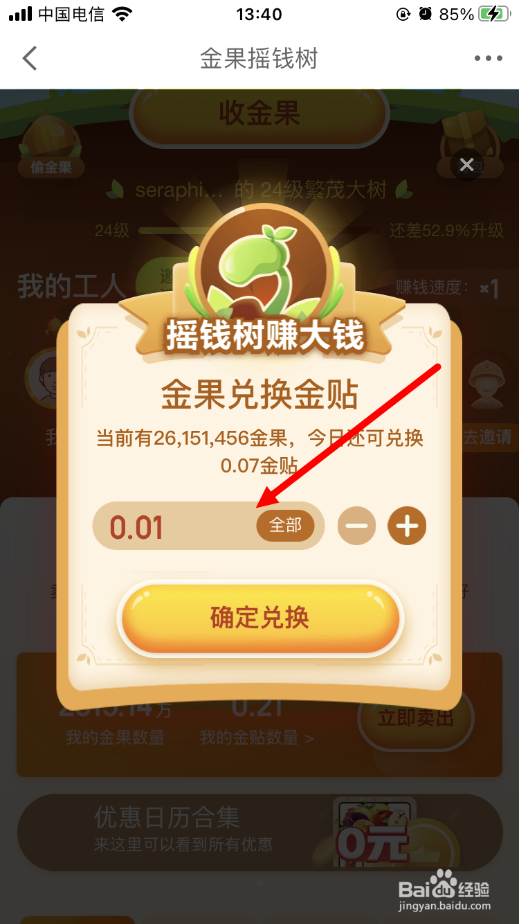 金果如何兑换京东金贴