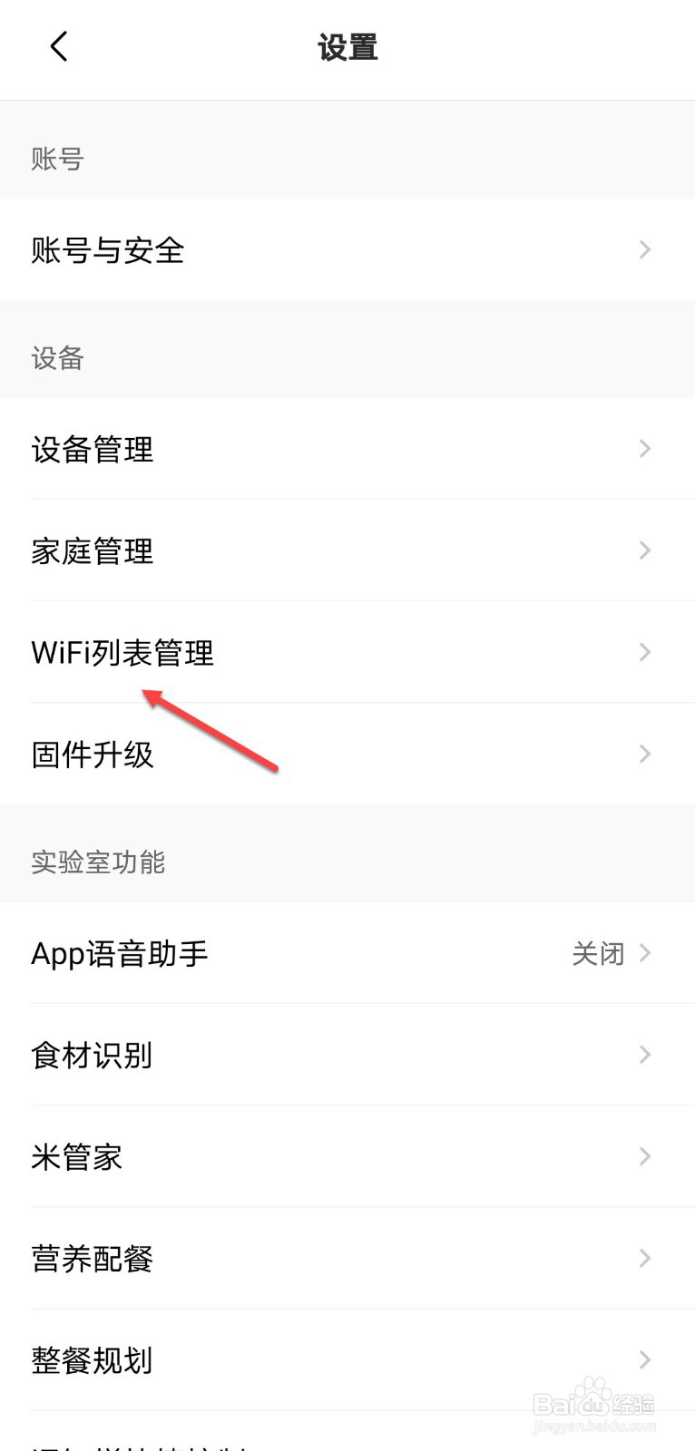 美的家居怎么查看wifi列表