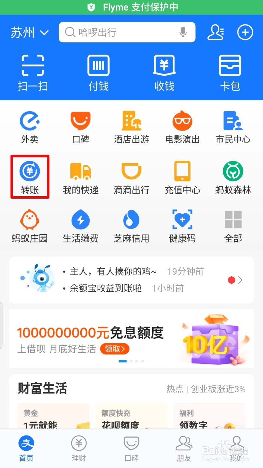 支付宝怎么设置24小时到账