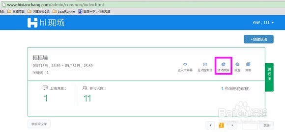 微信墙摇一摇怎么用