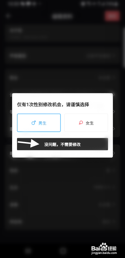 Tagoo软件修改性别怎样操作