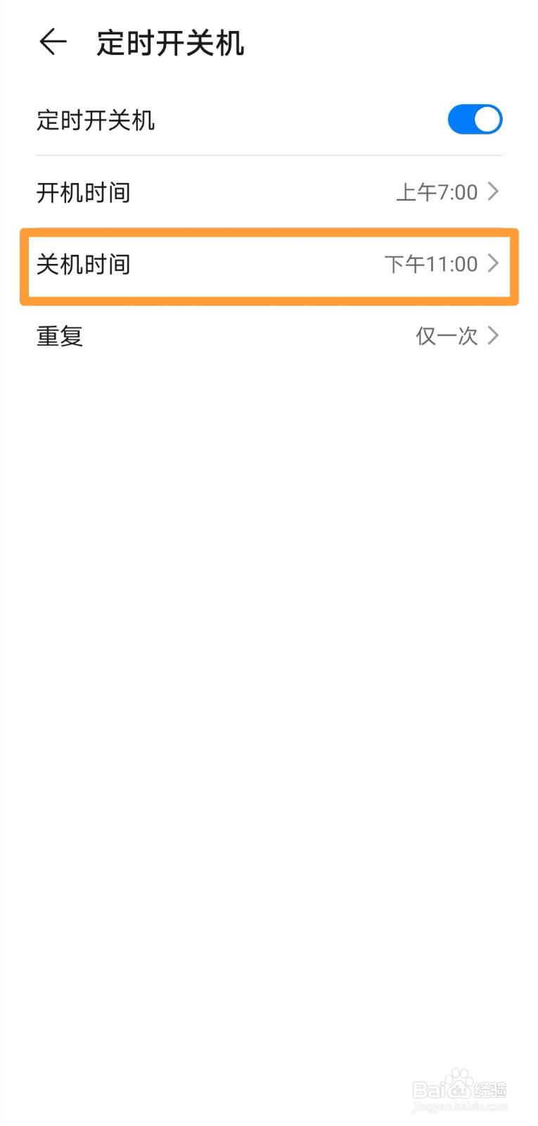 华为mate30如何设置带重复设置的定时关机