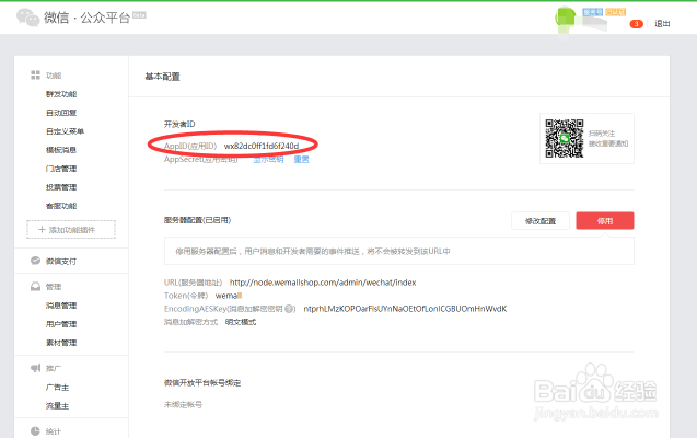 Wemall源码商城系统如何绑定微信公众平台？