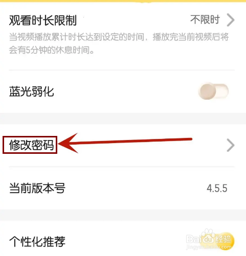 怎么修改巧虎官方应用密码