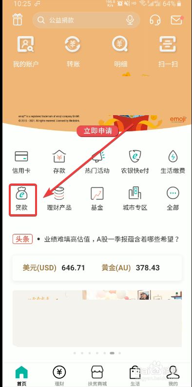 怎么在手机银行查看房贷的还款计划和还款金额