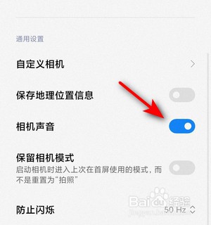 如何关闭Redmi K40相机拍照时的声音