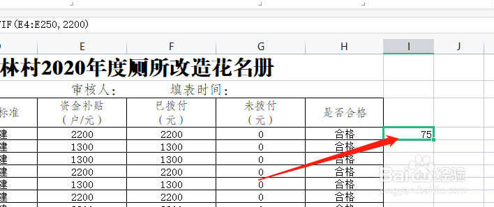 Excel里面怎么计算相同的个数?