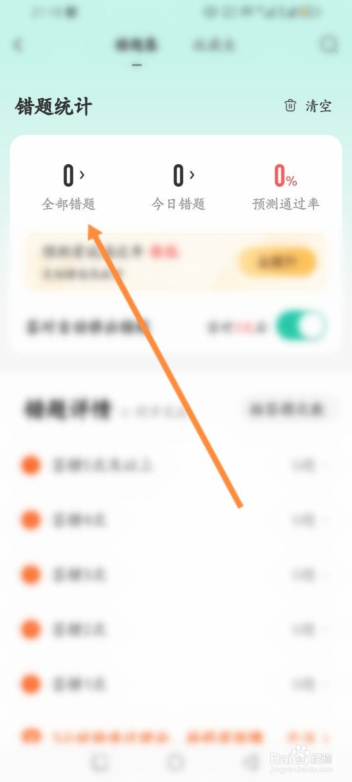 元贝驾考软件怎么查看收藏的错题
